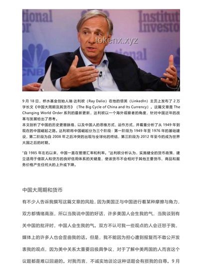 🔥深度解读：达利欧万字长文《内战？》的启示录